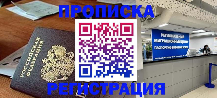 временная прописка в Ялуторовске